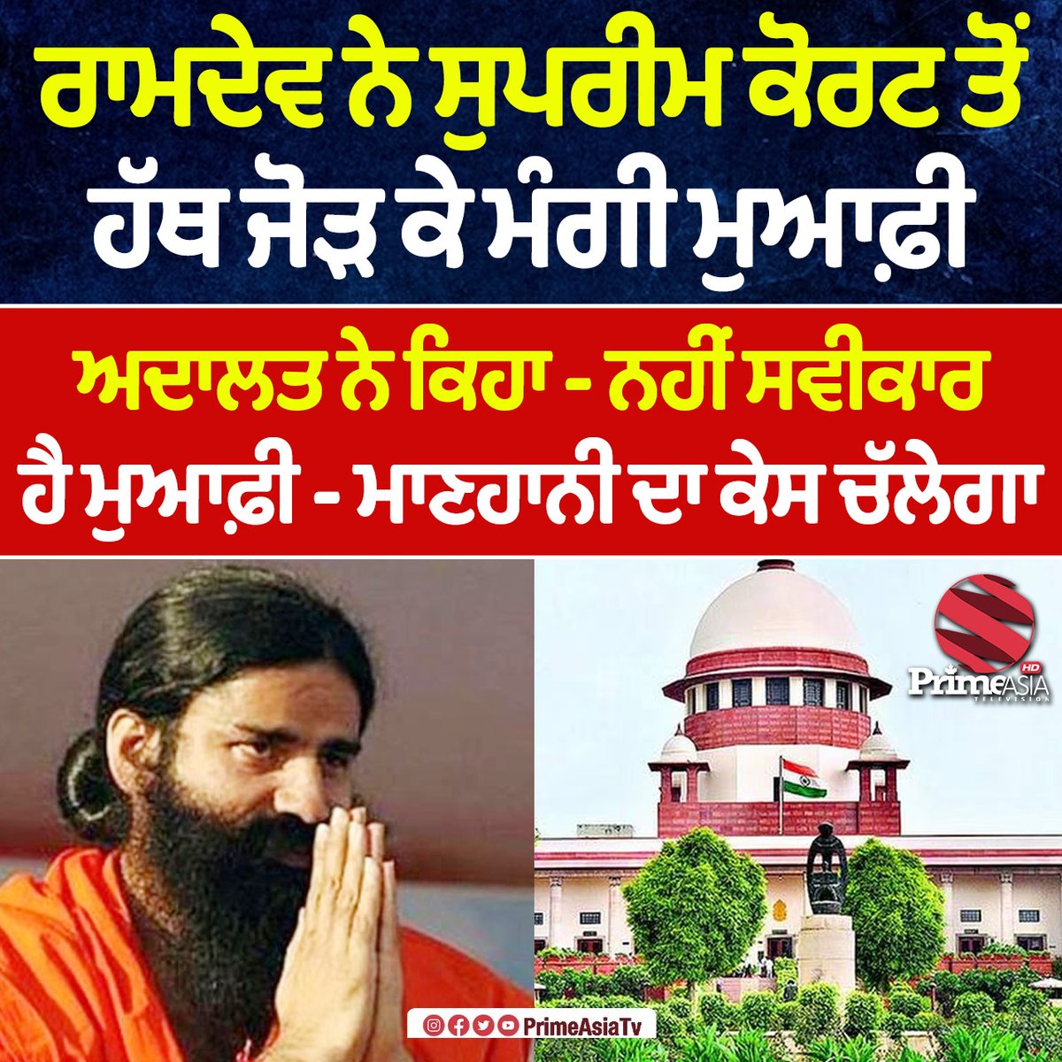 Baba Ramdev Misleading Ads Case Live Updates: Baba Ramdev tenders unconditional apology before SC for violating court's order.