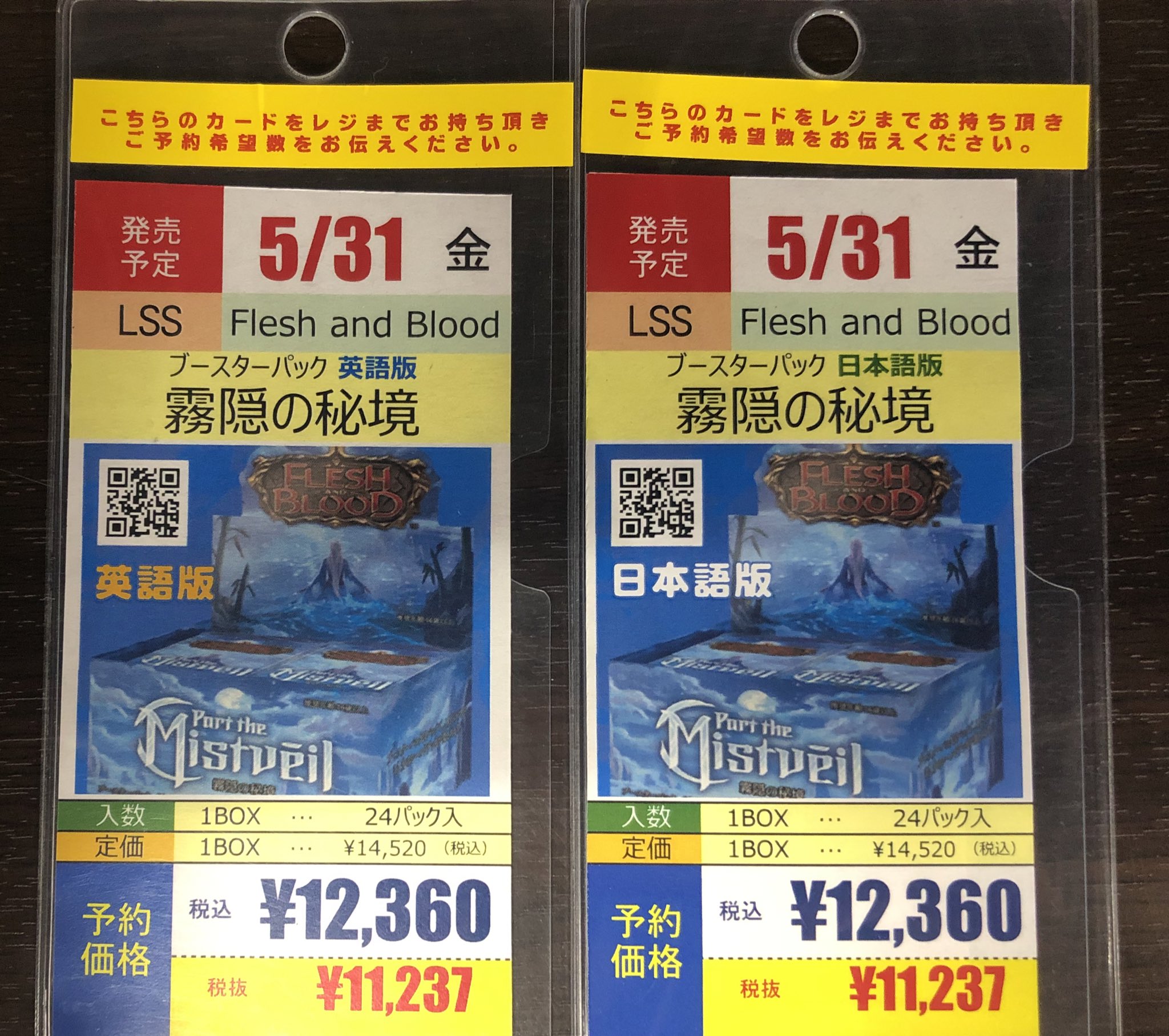 Flesh and Blood 霧隠の秘境 ブースター＆ブリッツセット