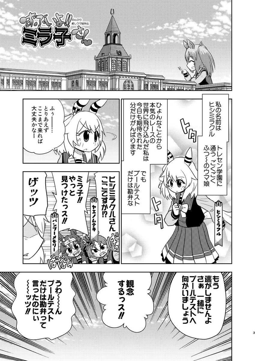 のんびり癒やしウマ娘外伝 ずぶいよ!!ミラ子さん(メテオストライク日和)の通販・購入はメロンブックス |  https://t.co/ANmgmfLP84
取り扱い始まったようです!
よろしくね!( ◜◡‾)ノ 