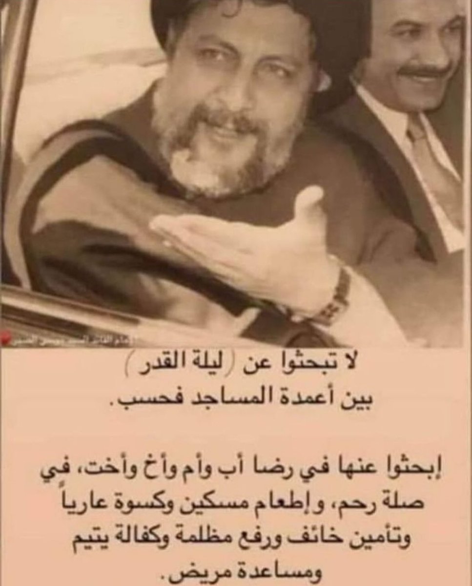 A quote attributed to Sayyid Musa Al-Sadr:

“Don't just look for Laylat al-Qadr between the pillars of mosques…”

(1/2)