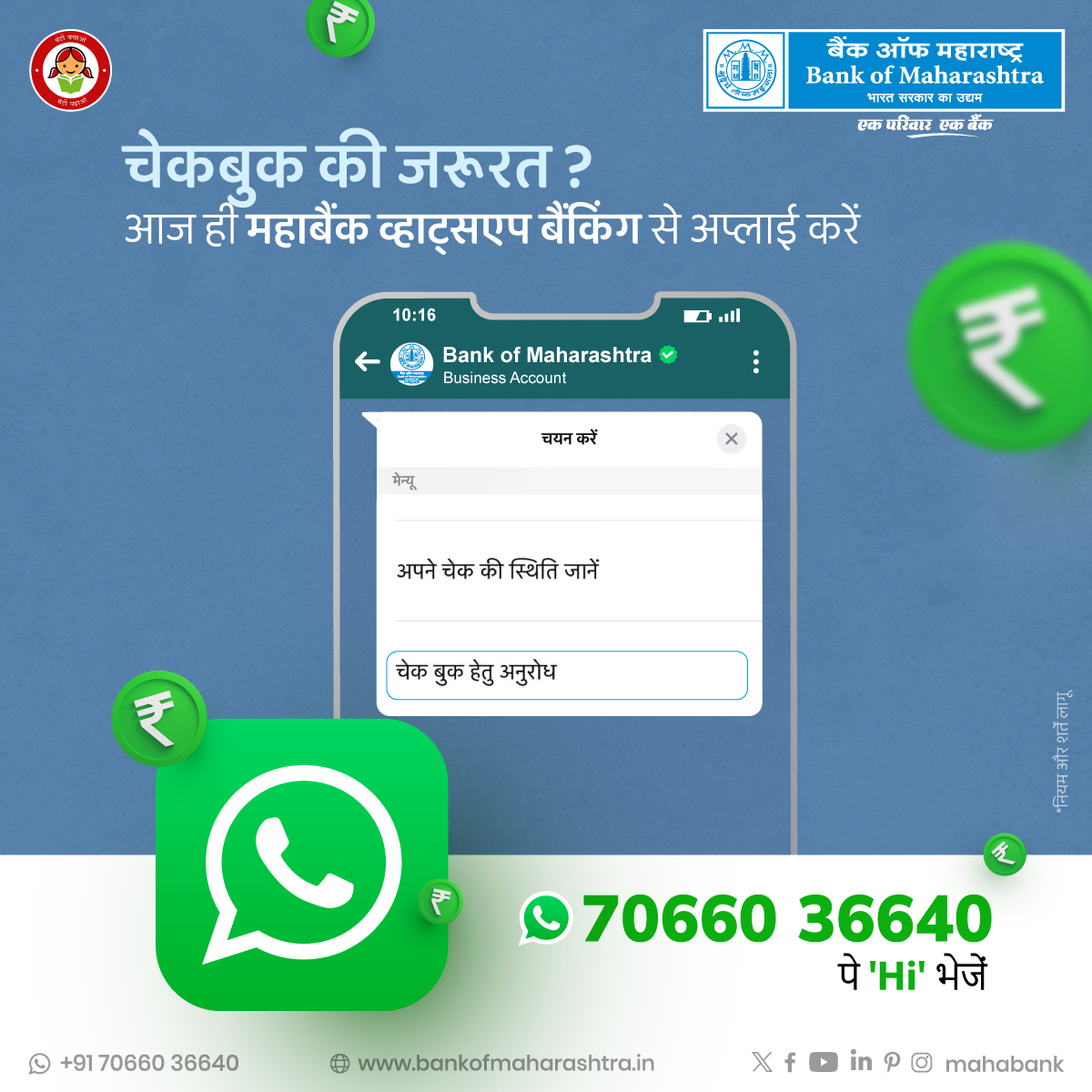 mahabank's tweet photo. अब आप महाबैंक व्हाट्सएप बैंकिंग सेवा के माध्यम से बिना किसी परेशानी के चेकबुक का अनुरोध कर सकते हैं। आज ही 70660 36640 पर एक 'Hi' भेजें और घर बैठे चेकबुक के लिए अनुरोध करें।
चैट शुरू करने के लिए क्लिक करें https://t.co/y0OO1kX7i8
#WhatsAppBanking #ChequeBookRequest https://t.co/IvlFVvJWqk