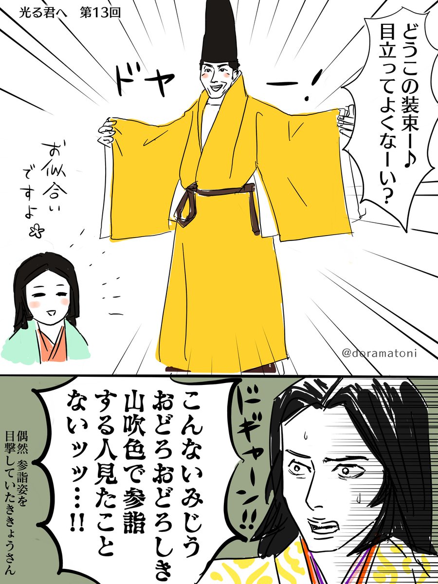 目撃していた(史実)ききょうさん
#光る君絵