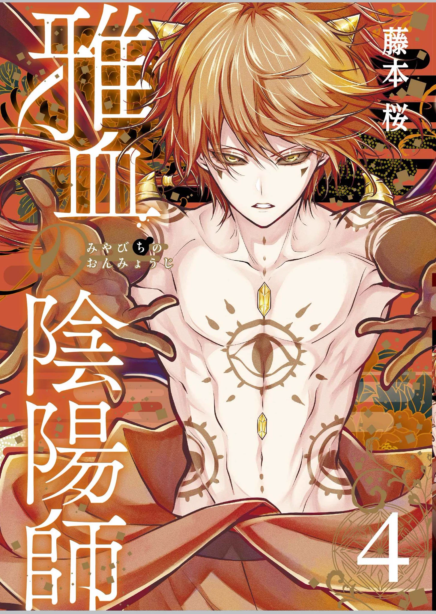 雅血の陰陽師 QUOカード 2024 9月号 Gファンタジー 藤本桜☯️雅血の陰陽師9巻9/26発売予定💌コラボカフェグッズe-STOREに