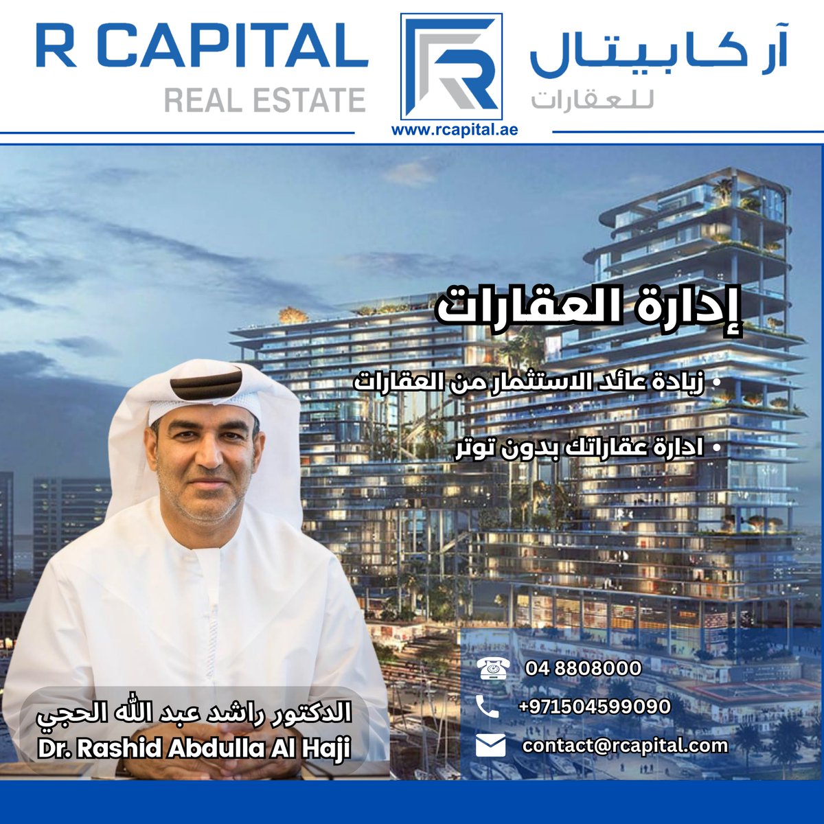RCAPITALREALES1's tweet photo. Property Management
Increase Property ROI
Stress-Free Ownership
إدارة العقارات
زيادة عائد الاستثمار من العقارات
ادارة عقاراتك بدون توتر
Contact Now
☎ 04 880 8000
📱 050 459 9090
🌐 https://t.co/NqAJVBm3n4
#rcapitalrealestate #rcapital #realestate #property #propertymanagement https://t.co/2xLt9dt491