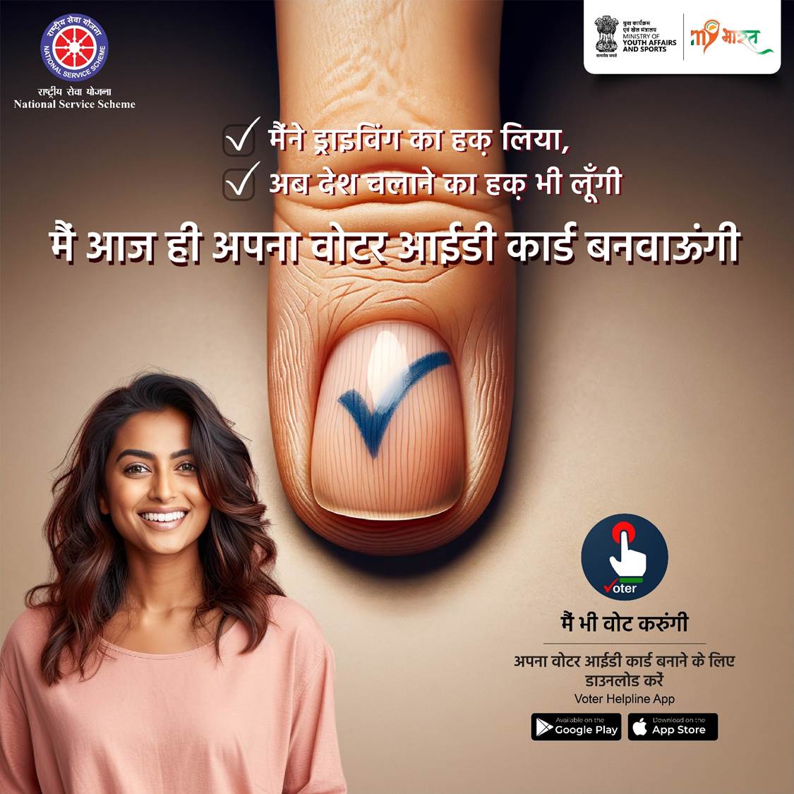 सशक्त वोट, सशक्त आप: अपने वोट से बनाएं बेहतर कल! #voterawareness #MeraPehlaVoteDeshKeLiye #Vote4Sure