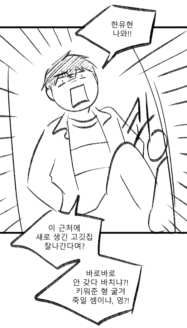 (외전 121화 스포) 한유진의 후회 (1/2) 