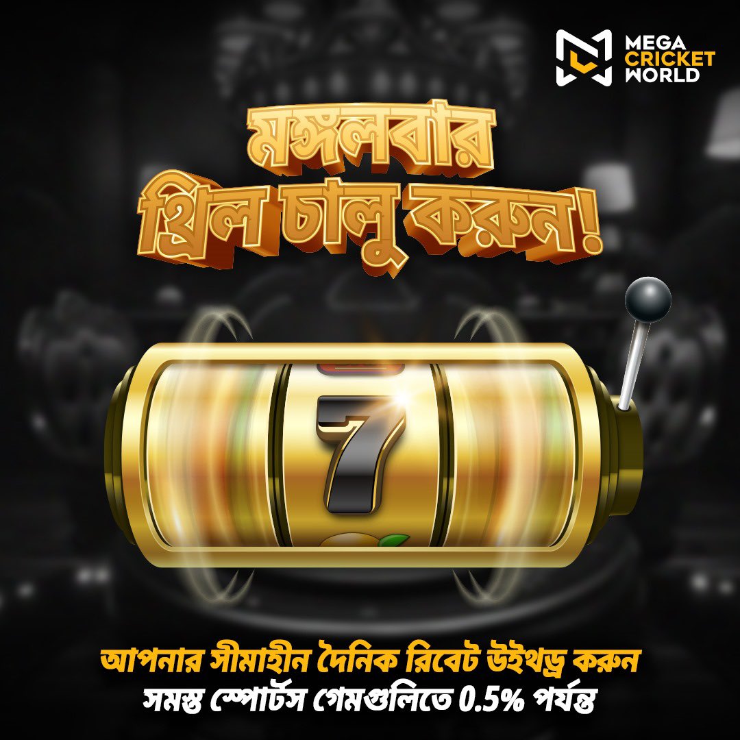mcworldsocial's tweet image. It's time for the Tuesday thrill! Withdraw unlimited daily rebate upto 0.5% on all sports games!

🔗 mcwlnk.co/u0b0

#TuesdayBonus #TuesdayVibes #Tuesday #DailyRebate #OnlineBonus #SportsBonus #SportsGames #MegaCricketWorld