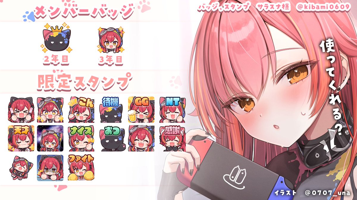 ぶいすぽっ！所属 #猫汰つな 様のメンバーシップスタンプのイラスト