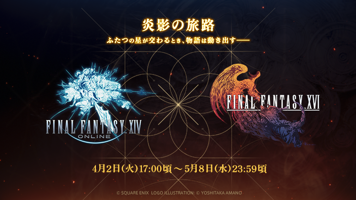 FF_XIV_JP's tweet photo. 🌕─── ✦ ─── ❖ ─── ✦ ───🌕
#FF14 × #FF16 クロスオーバークエスト
　　　「炎影の旅路」   開催中！
🔥─── ✦ ─── ❖ ─── ✦ ───🔥
 
クエスト開始はウルダハから✅
2つの世界が交わる物語をお楽しみください🐺
 
🗓️4月2日（火）～ 5月8日（水）
🌐https://t.co/im8S5fIMTh