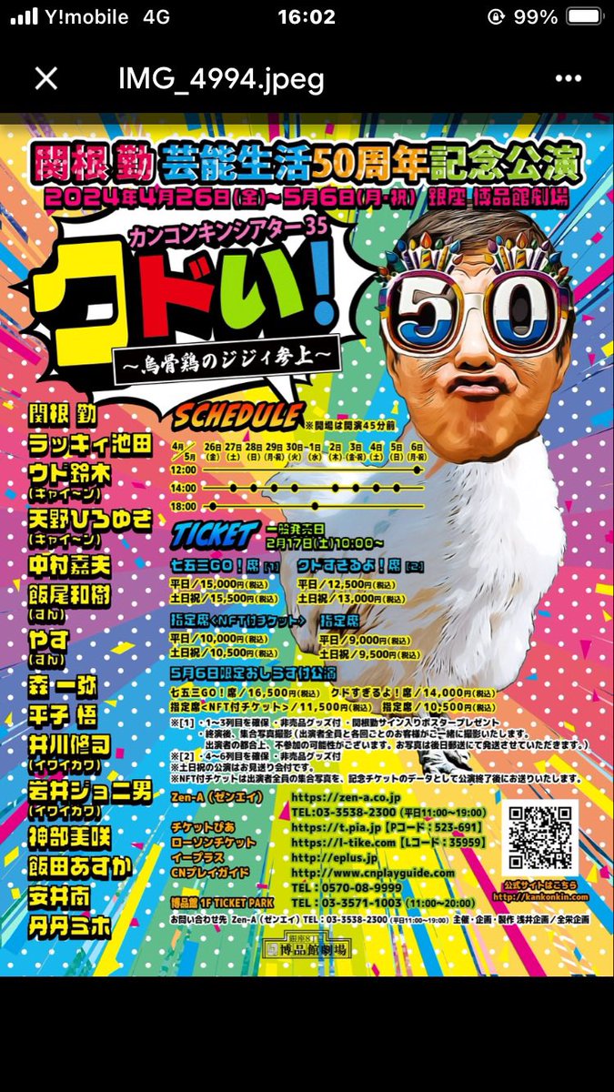 始まりましたよ、今年の稽古が。 座長、芸能生活50周年だから盛り沢山でお届けできるかな。 皆さんは、いつお越しになるの？ #カンコンキンシアター2024