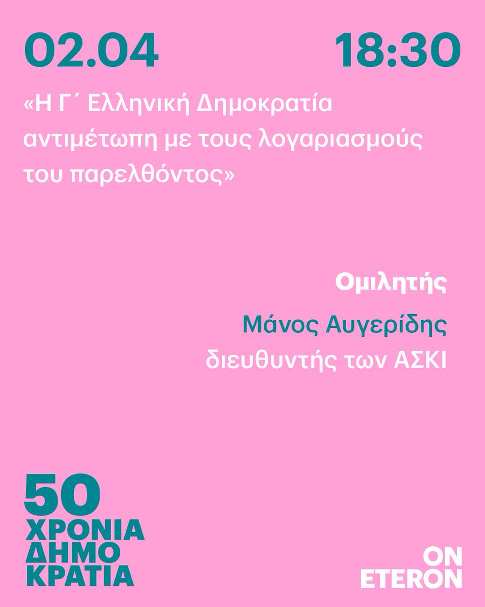 Εθνική συμφιλίωση: What's in a name?
Απόψε στο Eteron
#Eteron #50χρόνιαδημοκρατία