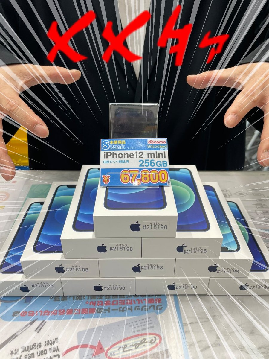 けっこう貴重な未使用品】 iPhone12 mini 256GB ブルー SIMロック解除