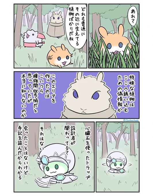 1436日目 特殊な植物 