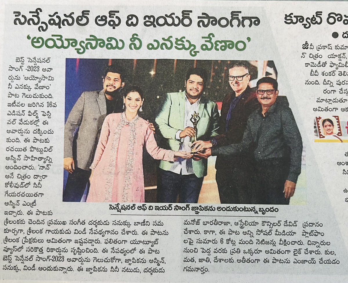 shiekpro's tweet photo. #Asmin about to article at Dina Karan , Andhra Jyothi & Sakshi Telugu News Paper..
@kavinger_Asmin https://t.co/LHKRPe126y