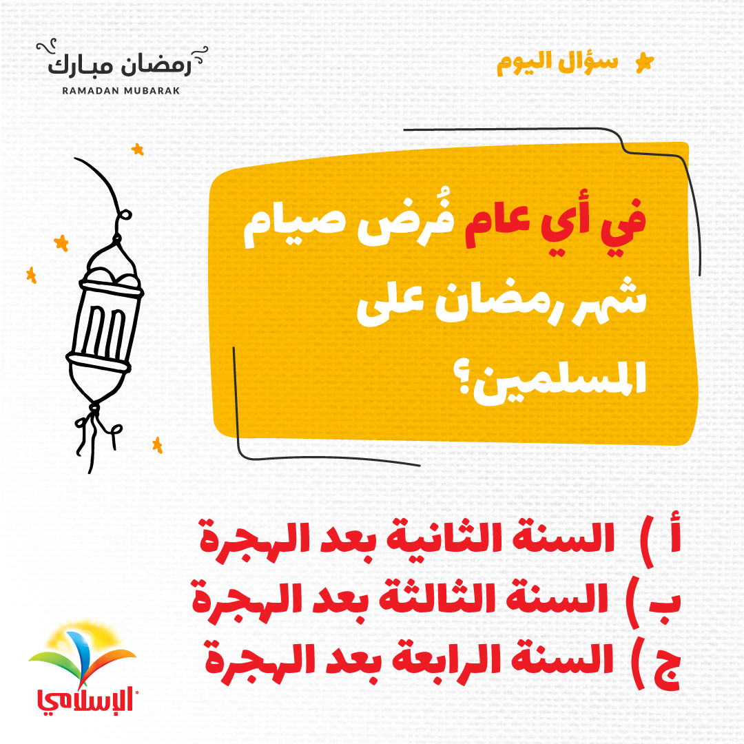 اتبع 3 خطوات بسيطة وسهلة للفوز بالجائزة خمن الإجابة وشاركها في التعليقات أدناه. تابع @Alislami_foods قم بالإشارة إلى 3 من أصدقائك وأطلب منهم المشاركة إخلاء المسؤولية: ينطبق على جميع المقيمين في دول مجلس التعاون الخليجي #MakesMeProud #Ramadan #HolyMonth #Contest #RamadanContest