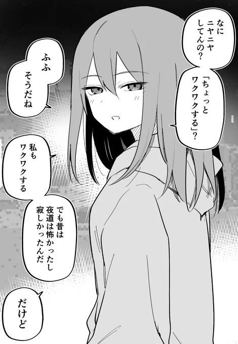 元 痣だらけの彼女と夜の散歩(1/2) 