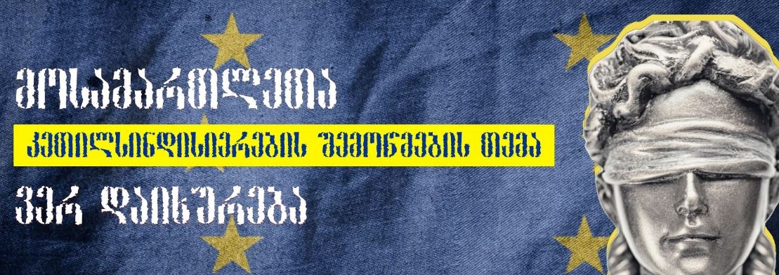 The matter of assessing the integrity of judges cannot be dismissed, as it reflects the desire of the Georgian people to enhance the judiciary and pursue integration into the European Union -hrc.ge/617/eng/