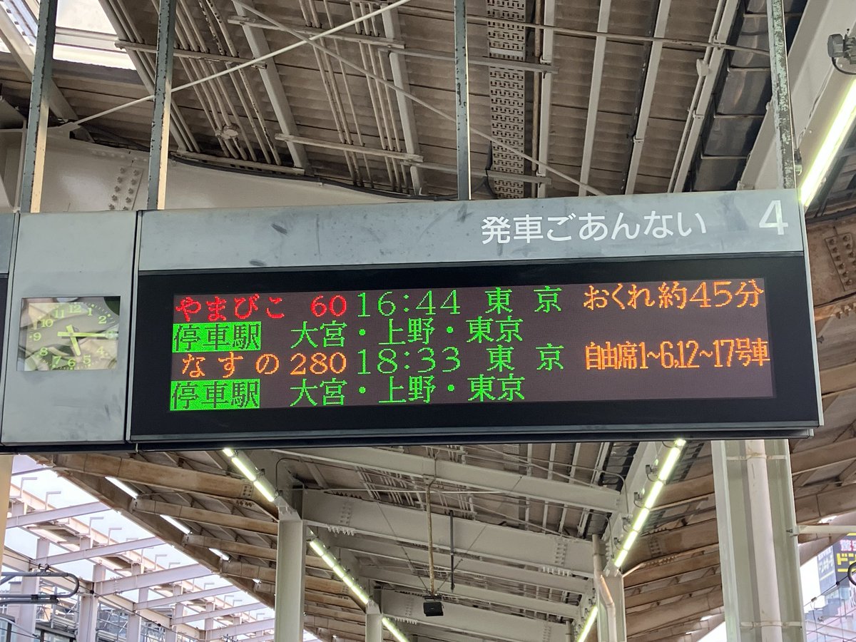 東北新幹線遅れ45分ないた🥹