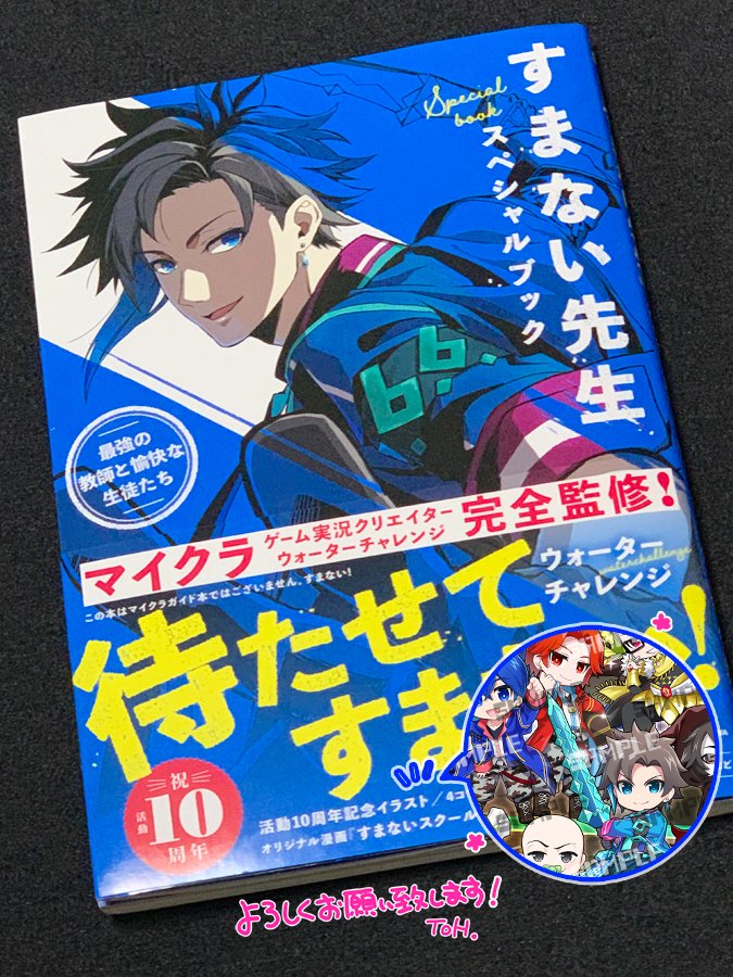 ウォーターチャレンジ10周年おめでとうございます！🎉🎉🎉／ 活動10