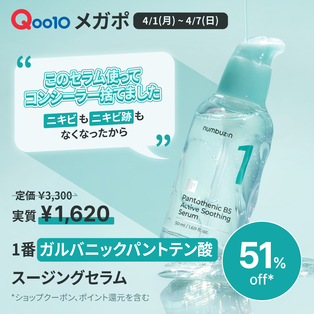 1番 ガルバニックパントテン酸スージングセラム🌱 毛穴より小さい