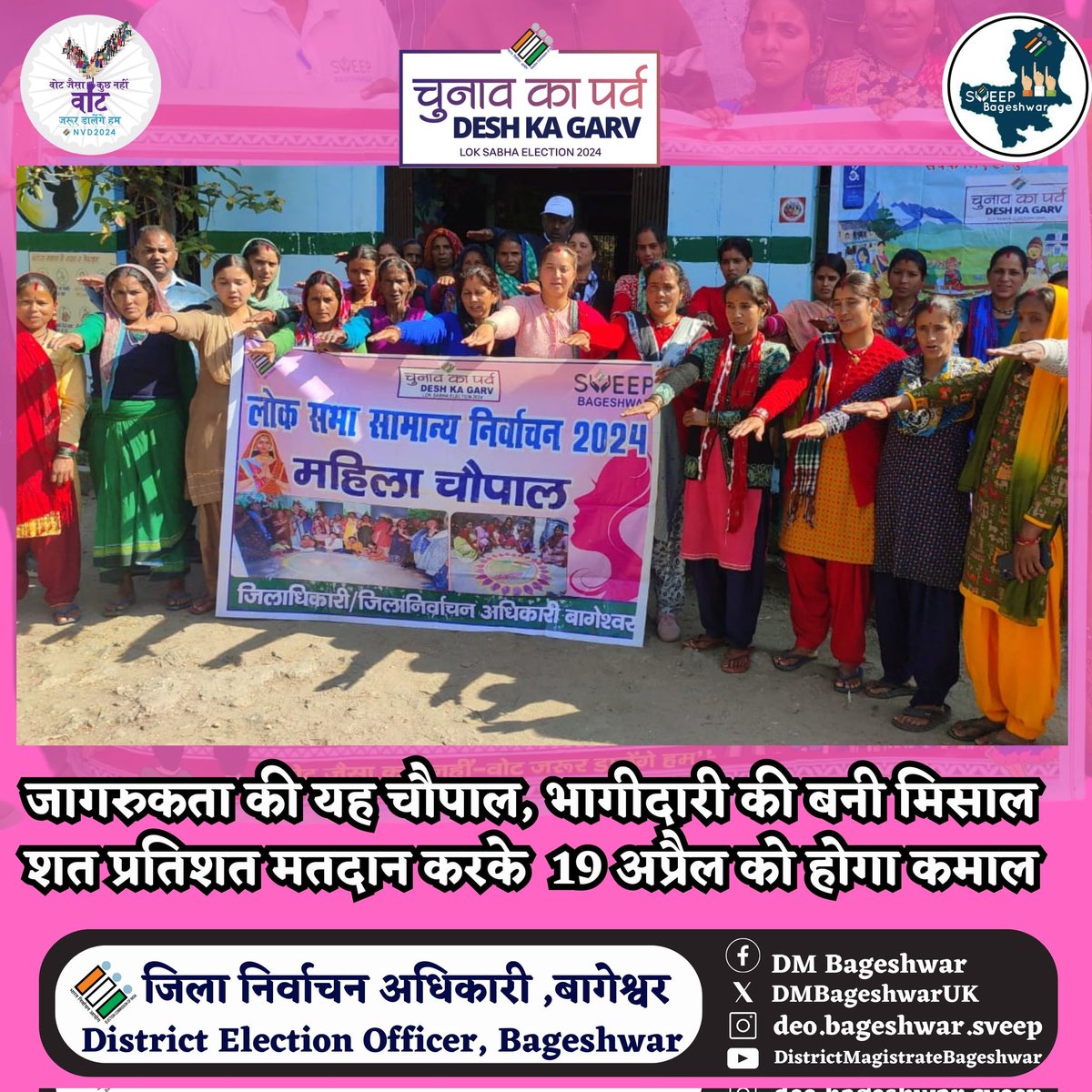 DM Bageshwar (Uttarakhand) tweet media