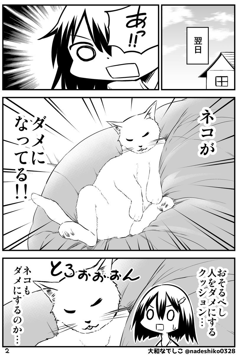 人をダメにするクッションに猫が乗った結果…(2/2) 