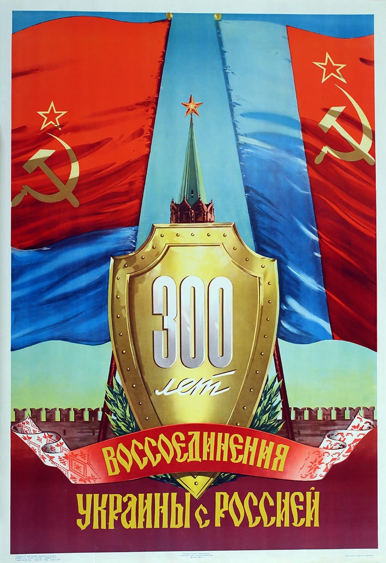 '300 years of the reunification of Ukraine with Russia', soviet poster, 1954