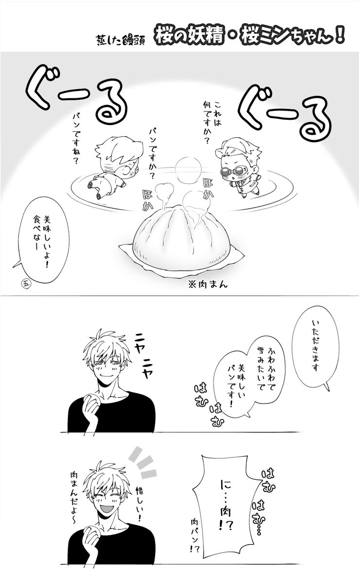 →桜ミンちゃん、パンに似た美味しいものを食べる 