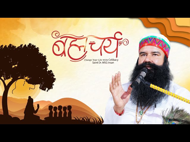 Saint Dr MSG Insan सभी को विवाह तक ब्रह्मचर्य का पालन करने के लिए प्रेरित करते हैं। जीवन शैली का शुद्ध और समृद्ध रूप है #ब्रह्मचर्य  जिसका पालन करने से मन,शरीर और वाणी की शक्ति से मनोवैज्ञानिक और अध्यात्मिक लाभ होते हैं।
#PowerOfCelibacy 
Celibacy