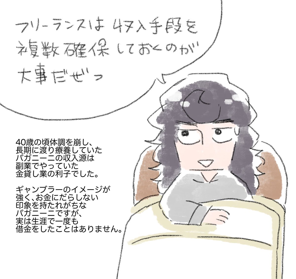 パガニーニがギャンブルクズだったのは10代の頃だけです!実は割としっかり者なんです🥺!! 