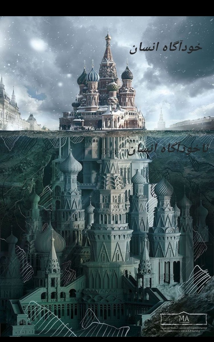 ناخوآگاه انسان همچون قالبی از موم است که با برگی از کاغذ پوشیده شده است ، آنچه بر کاغذ نوشته میشود اثری بر کاغذ نمیگذارد و محو میشود در حالی که اگر آن را کنار بزنیم خواهیم دید که تمام مطالب بر قالب مومی رد بر جا گذاشته. قالب موم حکم ضمیر ناخودآگاه و و کاغذ حکم ذهن آگاه ما را دارد