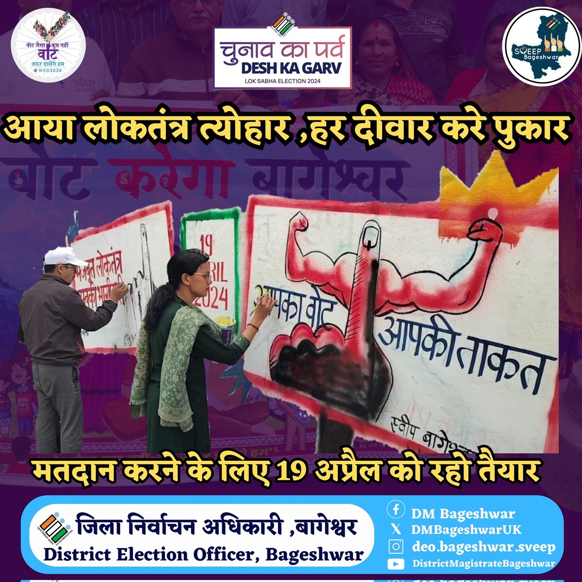DM Bageshwar (Uttarakhand) tweet media