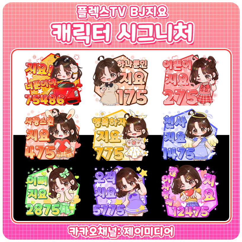 jaykim292's tweet photo. 인터넷 방송 시그니처 제작

방소용대기화면 홍보배너 캐릭터 일러스트 자캐 SD 방송용캐릭터 시그니처별풍선 아프리카 트위치 팬더티비 플렉스 여캠 https://t.co/57kqLdVp3c