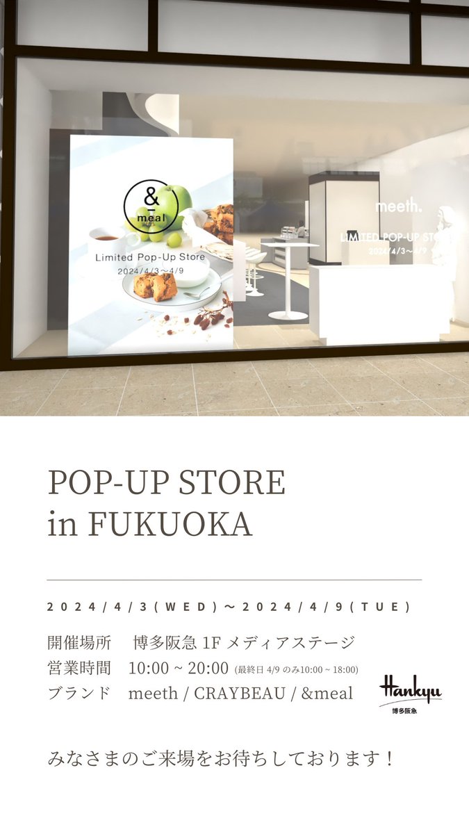 meeth_official's tweet photo. 【POP-UP STORE in FUKUOKA】
いよいよ明日から❤️
博多阪急1階 メディアステージにて
皆様のご来場をお待ちしております😍
#meeth
#meethpopup https://t.co/niXdpuvMFq