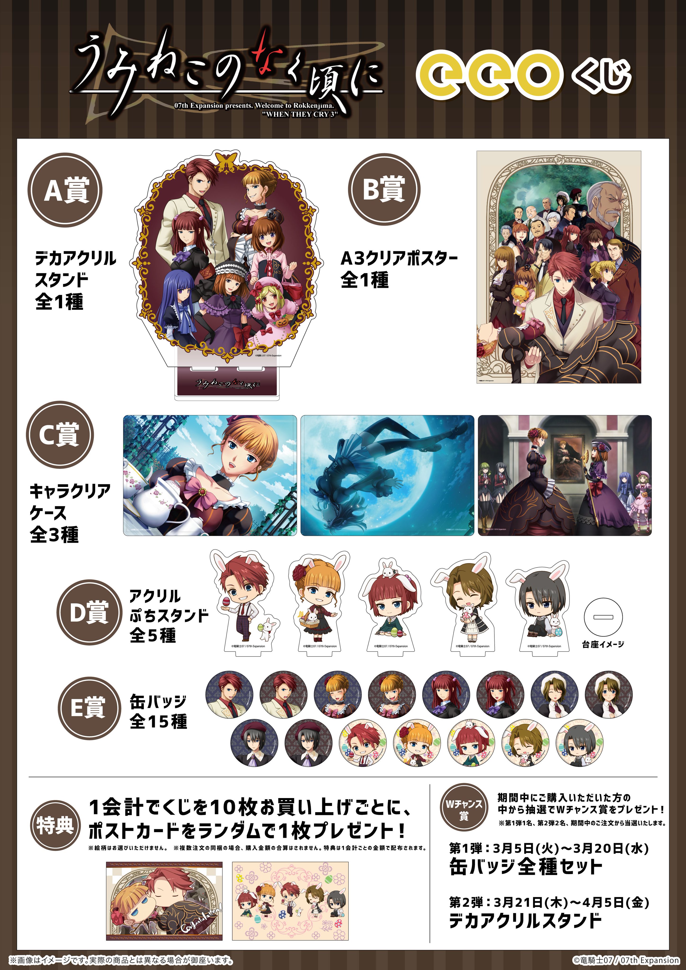 うみねこのなく頃に くじ ミニアクリルスタンド 全8種セット うみねこのなく頃に』新作グッズが発売！ 新規描き起こしの