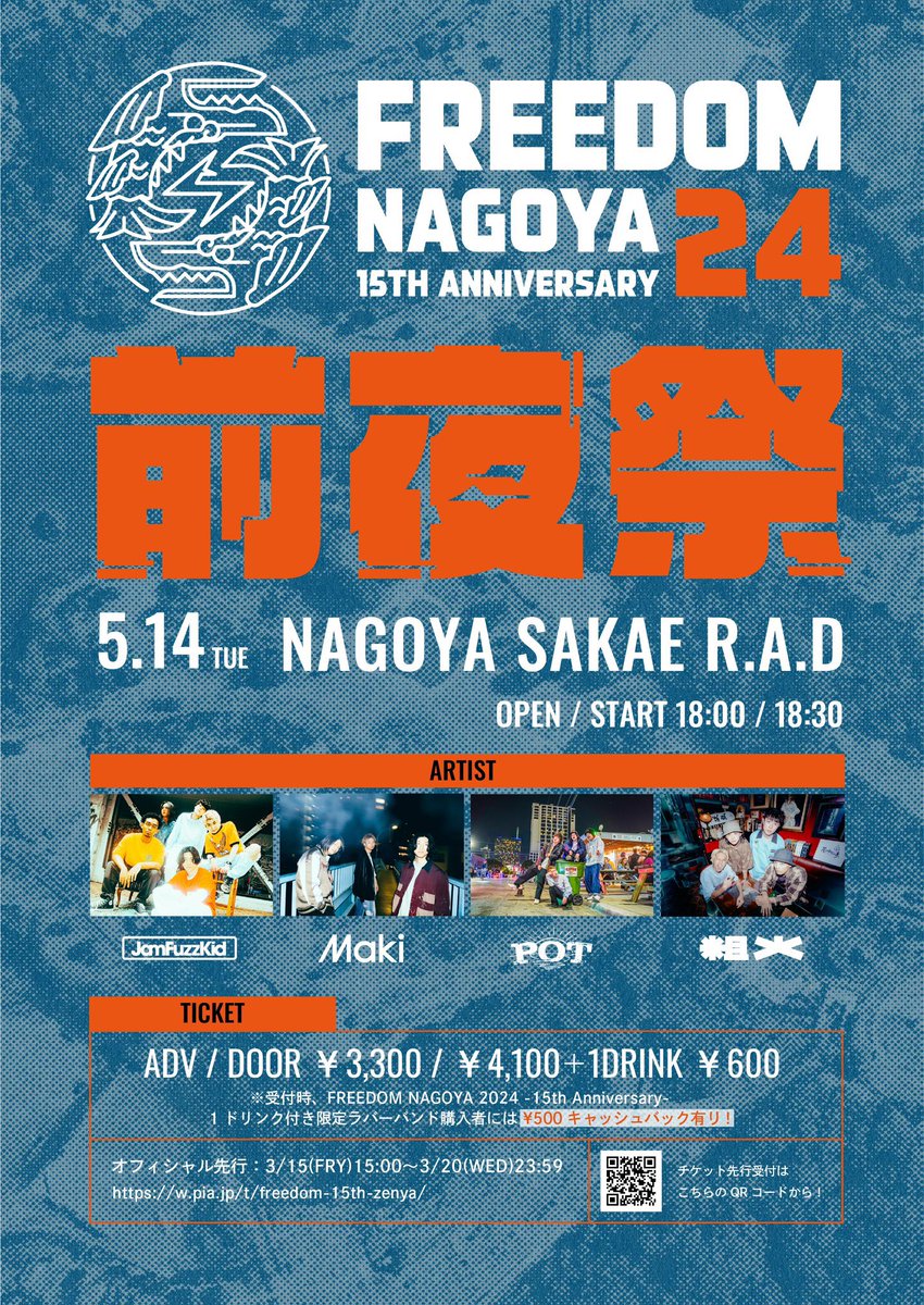 freedomnagoya's tweet photo. 【入金期間のお知らせ🔔 ́-】

FREEDOM NAGOYA 2024
-15th Anniversary- 前夜祭

2次先行の抽選結果が発表されました！

入金期間：〜4/4(木)23:59⚠️

当選された方は
入金忘れにご注意ください🚨

#FREEDOM_NAGOYA https://t.co/W7nhjNgK1E