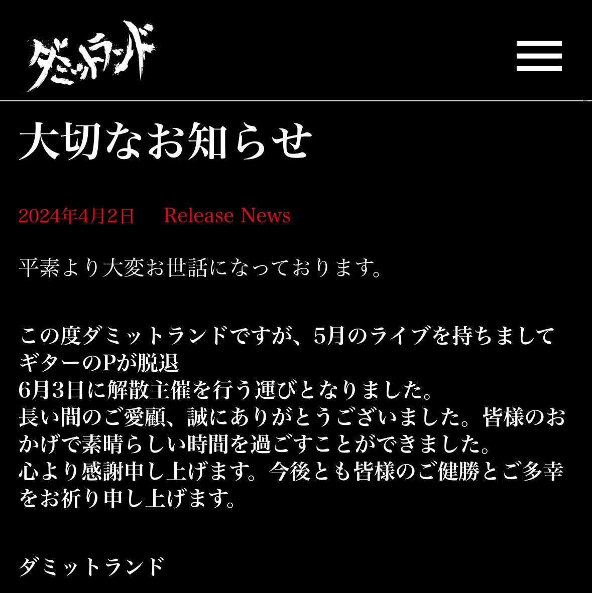 DMland_official's tweet photo. 🔳大切なお知らせ

この度ダミットランドですが、
5月のライブを持ちましてギターのPが脱退

6月3日に解散主催を行う運びとなりました。 https://t.co/Myz3DqjWHN