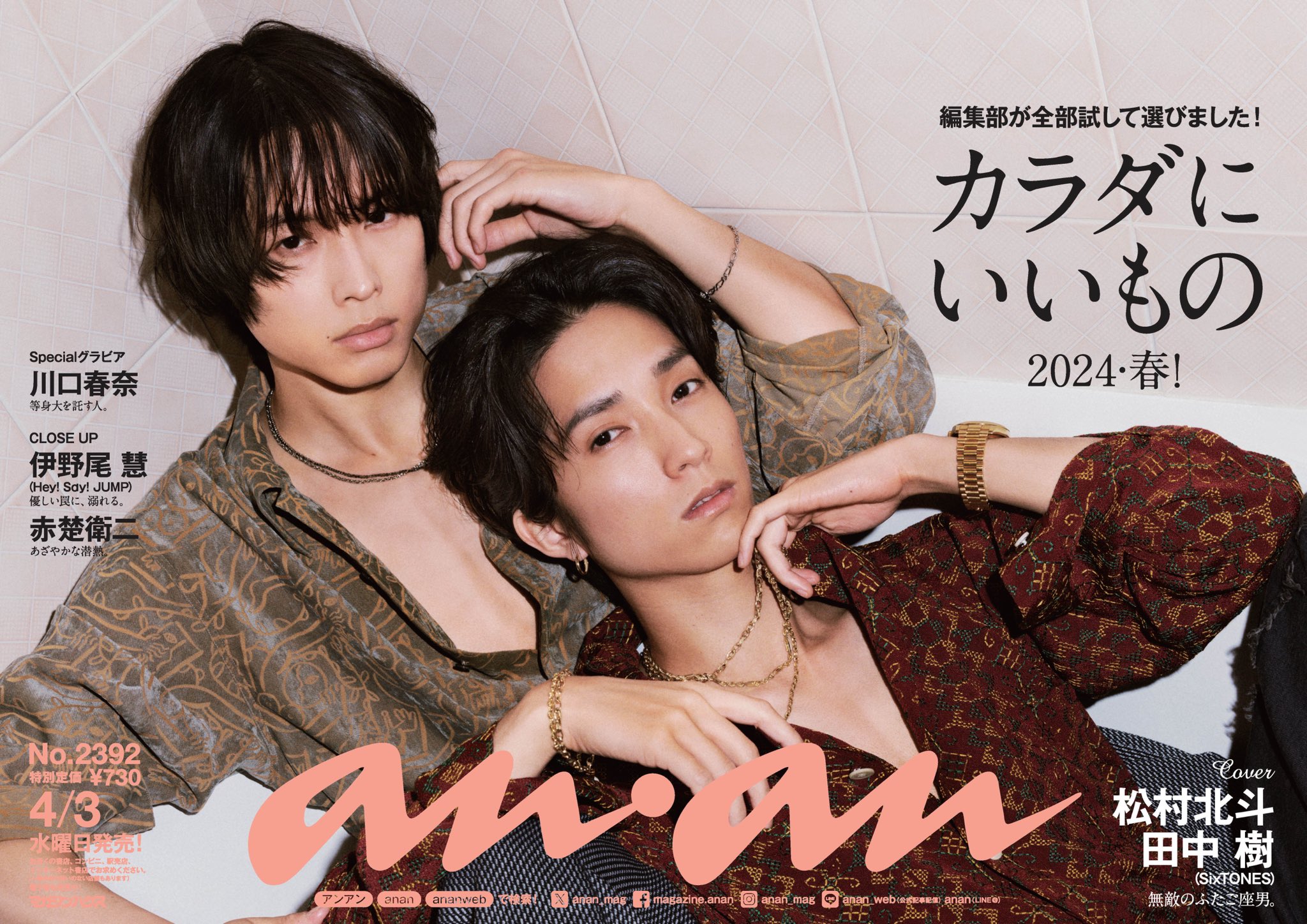 SixTONES an・an 中吊りポスター SixTONES an・an 中吊りポスター