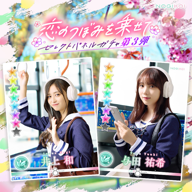 乃木坂46 与田祐希　乃木フェスイベント推しメンセット 乃木坂46 与田祐希 乃木フェスイベント推しメンセット 公式