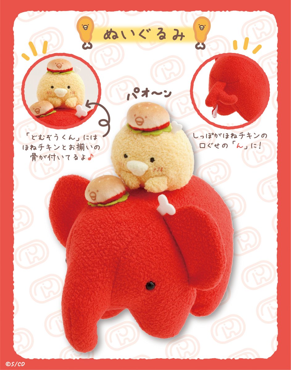 ドムドムハンバーガー』コラボアイテム紹介🍔 ほねチキンと『#どむぞう