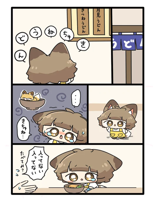 きつねうどん🦊 