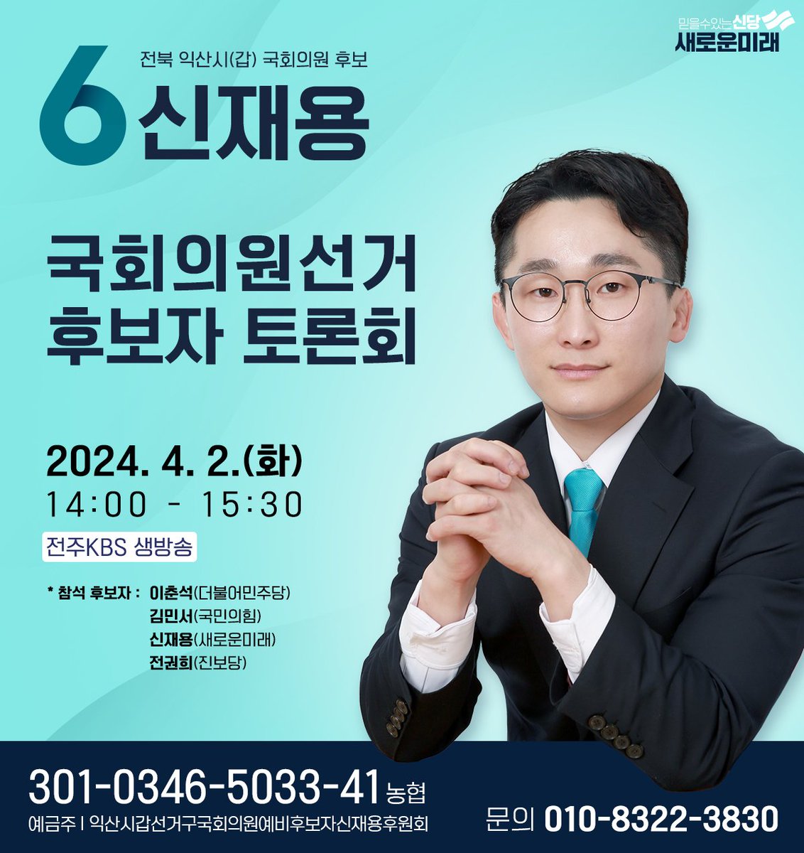 보면 볼수록 아까운 인재다.
영입인재 1호답다.
꼭 당선되길 천지신명께 빌어야지.
뒷말은 나중에 하겠다!!(뒷끝작렬)