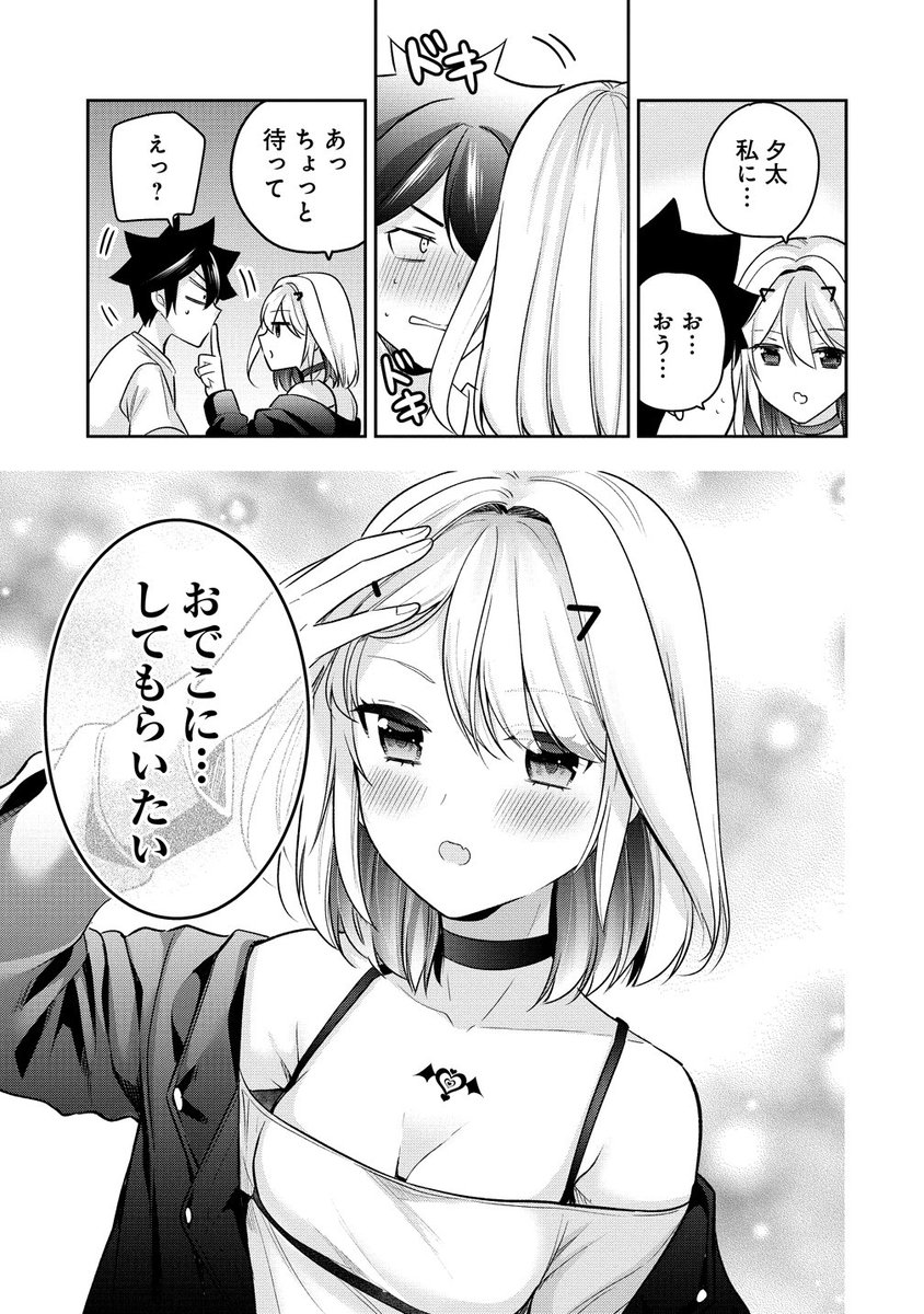 悪魔の彼女たちにキスをおねだりされる
#漫画が読めるハッシュタグ 