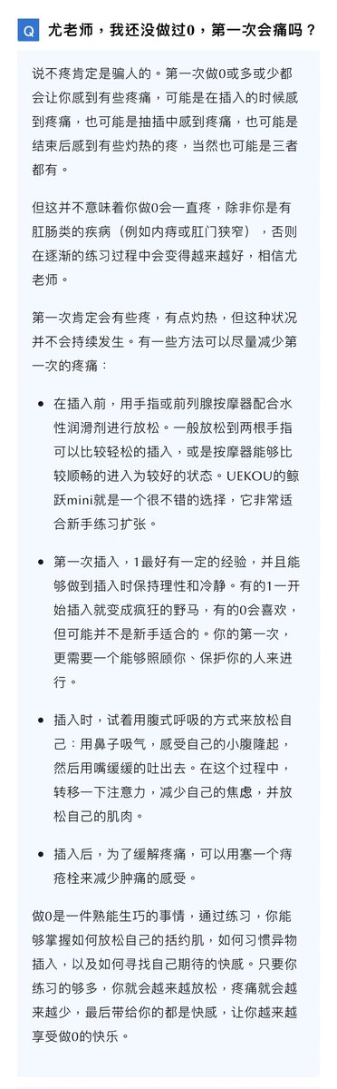 #尤老师请回答 ：第一次做0，会痛吗？