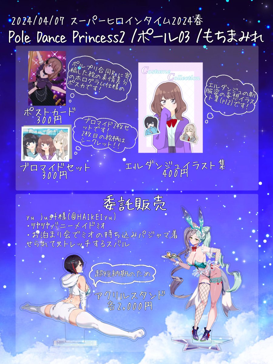 4/7ポタブにてアクスタ2種配布します!
もちさんのスペースに委託です(ポ03)
各¥2000です。もちさんのカラーイラスト本+セットも是非!
普通に買えると思いますが取り置きもリプで受け付けています!
#ポダプ2 #PDP2 