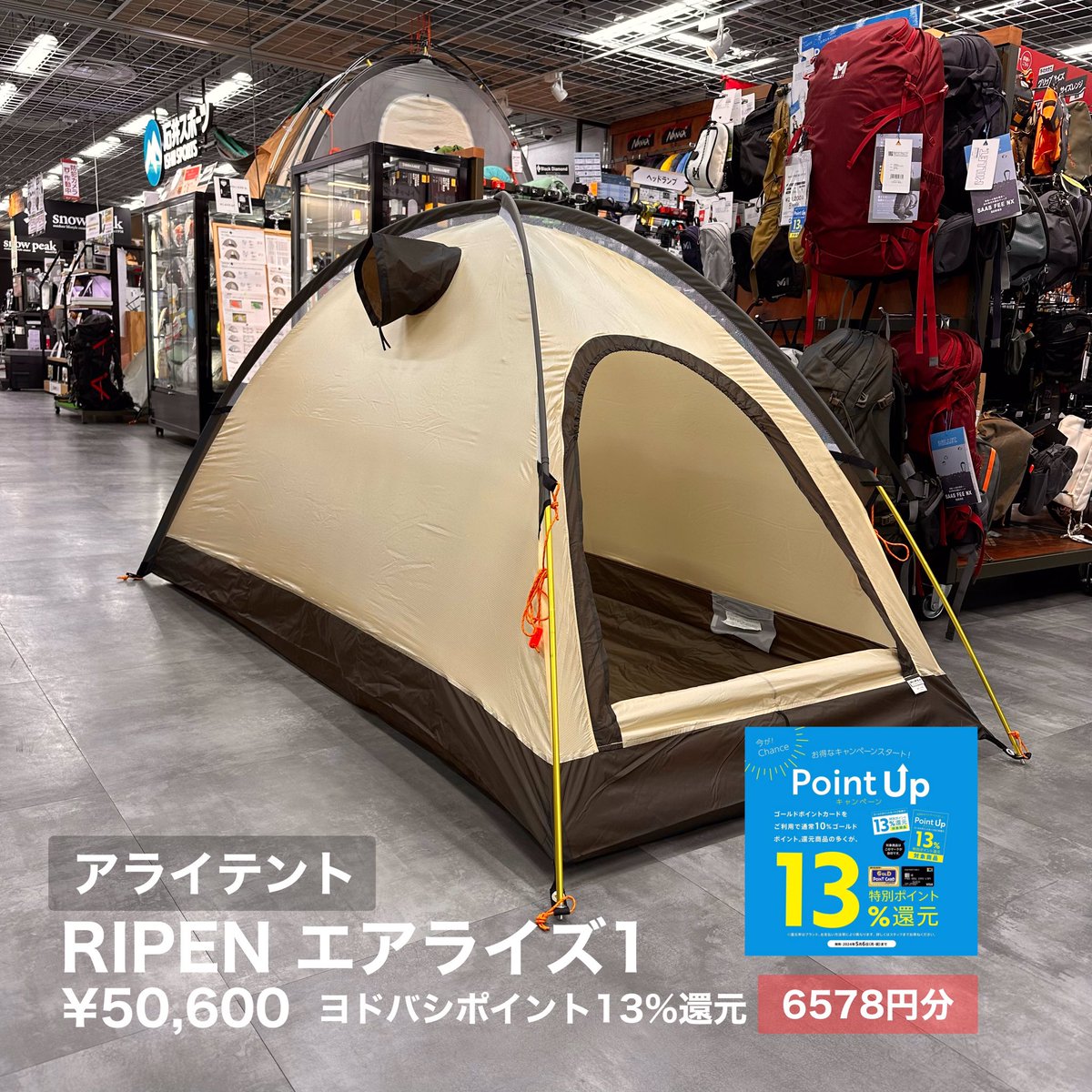 kyoto_ishii's tweet image. 石井スポーツ京都店は、ただいまポイント13%還元中🌟

当店は『登山』『キャンプ』『ランニング』『スキー』を専門に扱うアウトドアショップです。

年中無休　朝9:30～夜22:00
石井スポーツ京都ヨドバシ店
アートスポーツ京都ヨドバシ店

#アライテント
#RIPEN
#テント泊