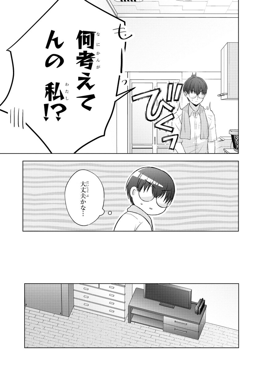 ギャルがオタクと二人きりになって意識しまくる話(4/8) 