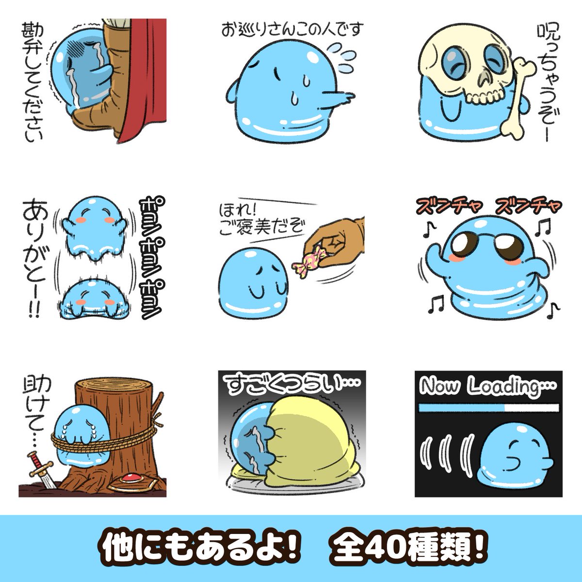 「ツライム」の新作LINEスタンプが出た!

仕事でもつらい目に合うスライム。
違法契約でブラックな働き方をさせられている。
https://t.co/Au6qmkg9Py 