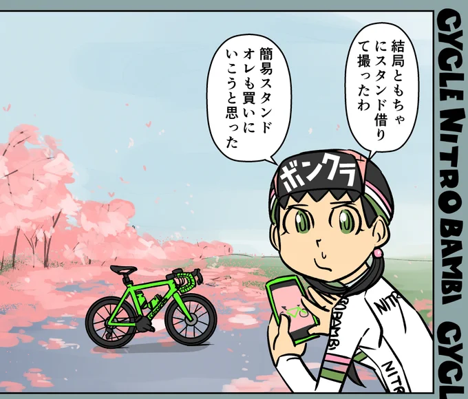 【サイクル。】一つ学び成長する団子氏  #自転車 #漫画 #イラスト #マンガ #ロードバイク女子 #ロードバイク #三色団子 