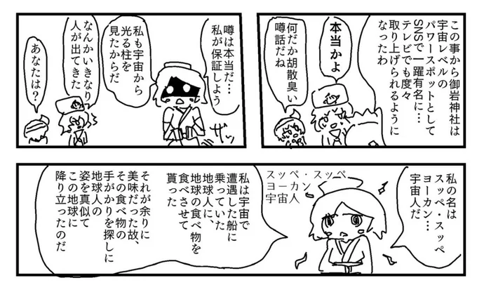 かんろさんに描いていただいたスッペスッペヨーカンはこの漫画に出てきます(白目) 